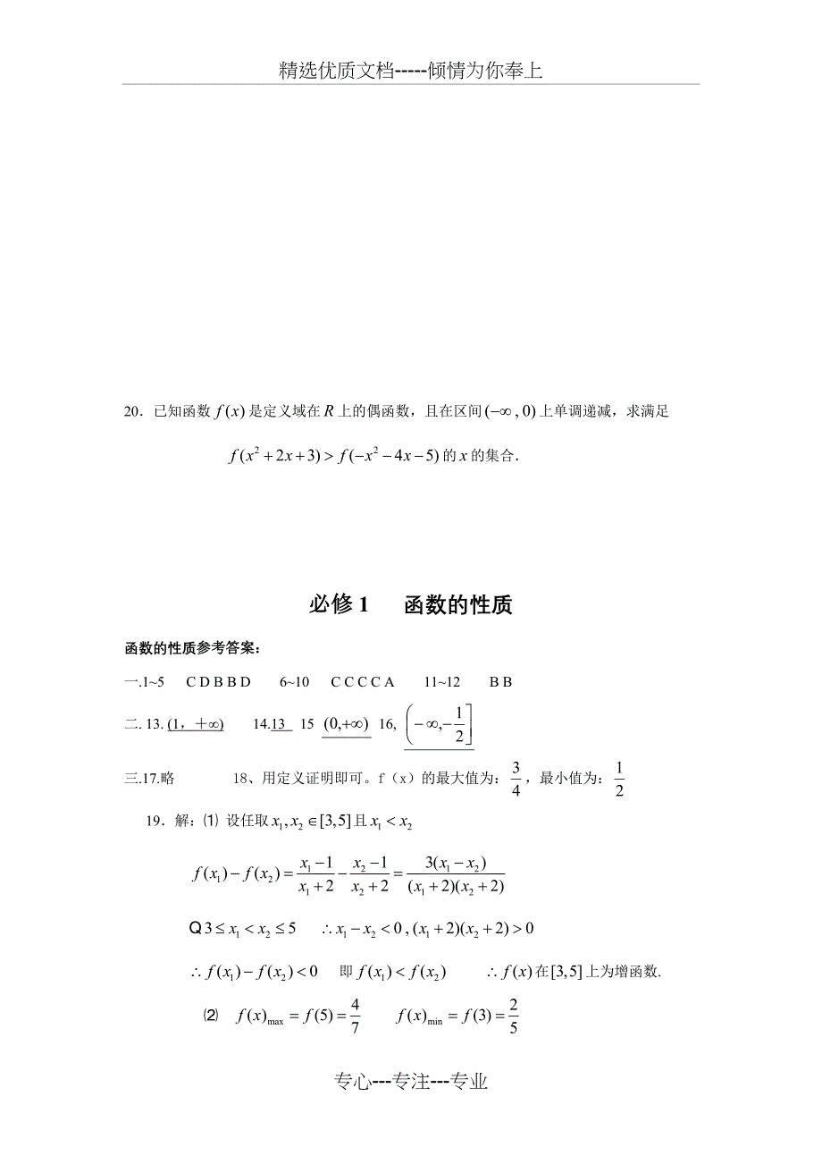 高中数学必修一函数性质专项习题及答案_第4页