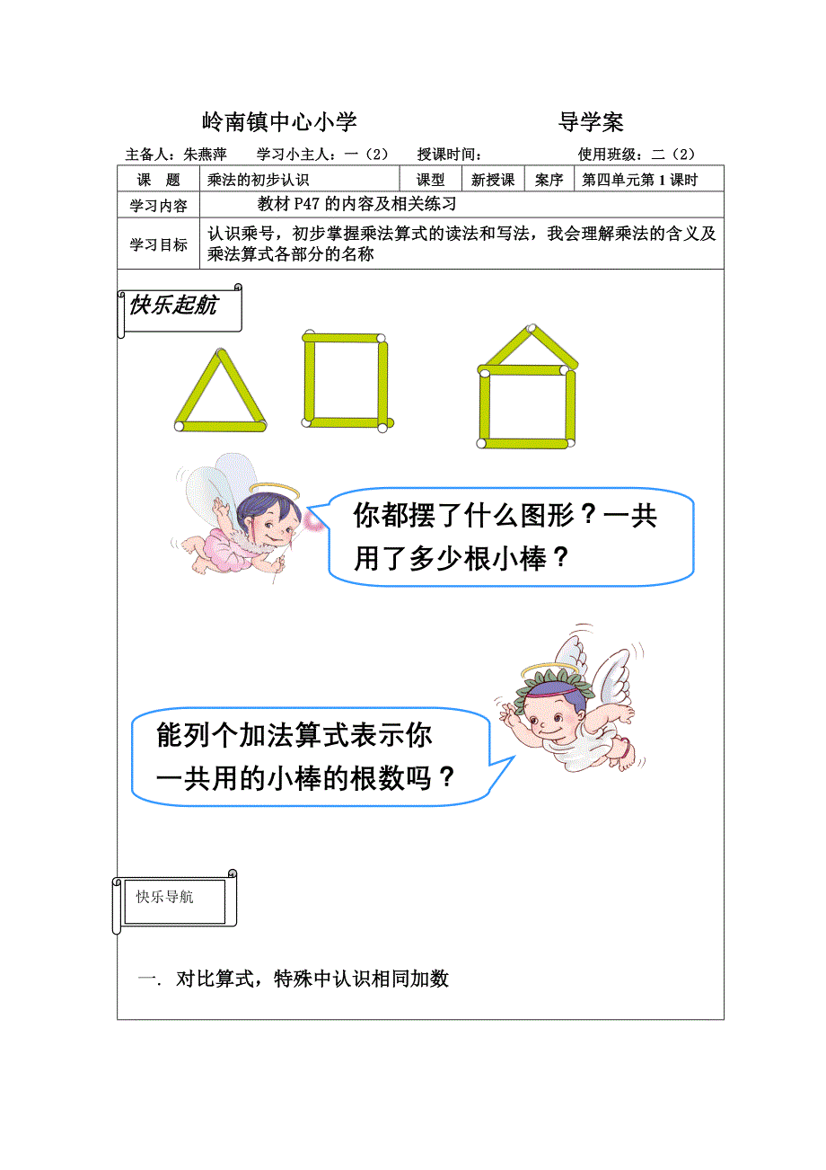 表内乘法的认识_第1页