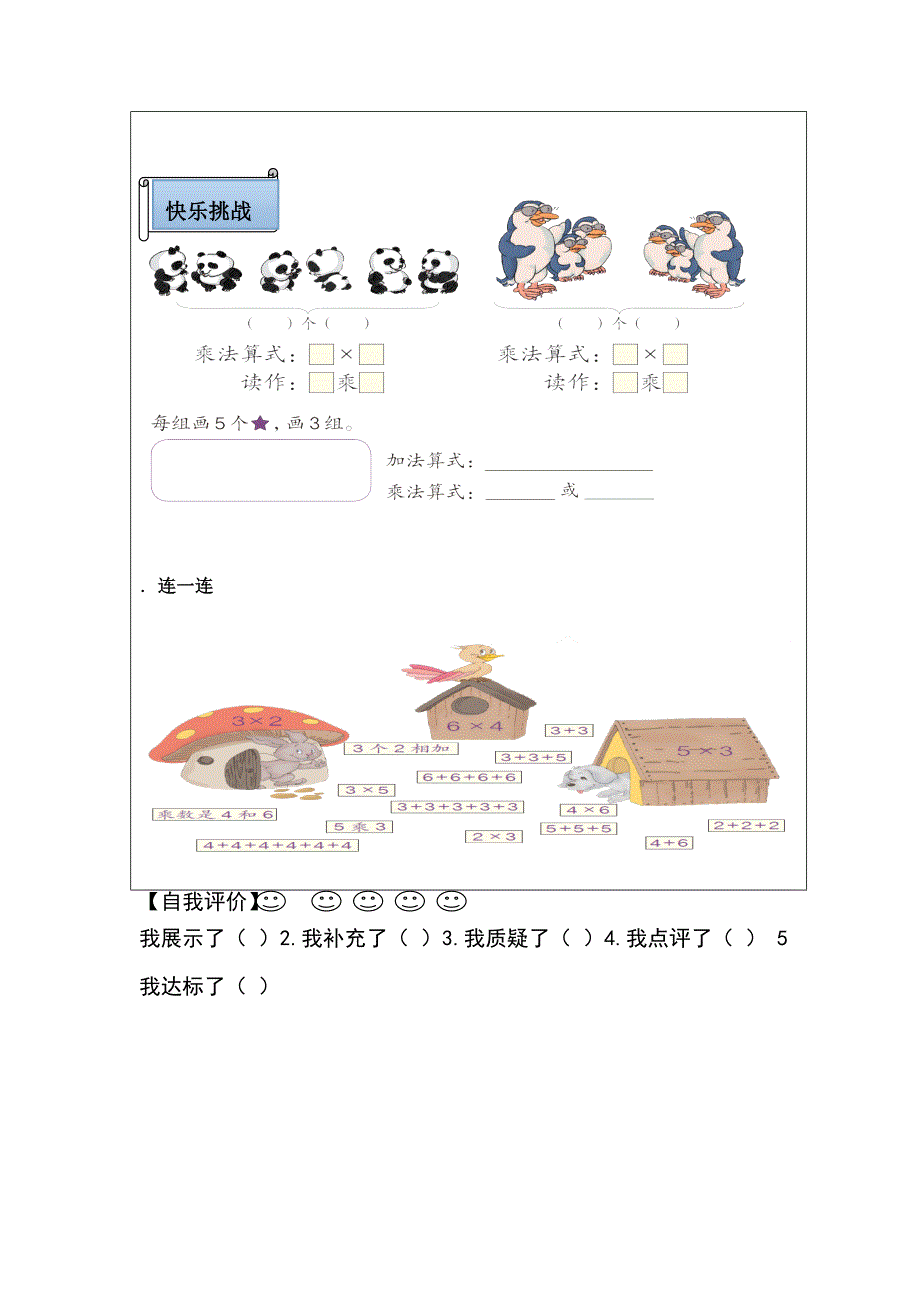 表内乘法的认识_第3页