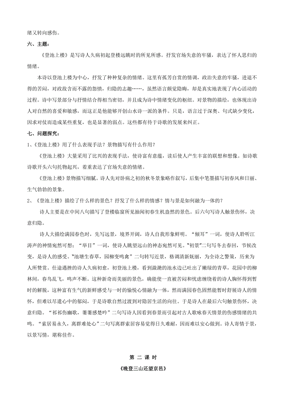 4.19《南朝诗两首》 1 粤教版必修1.doc_第3页