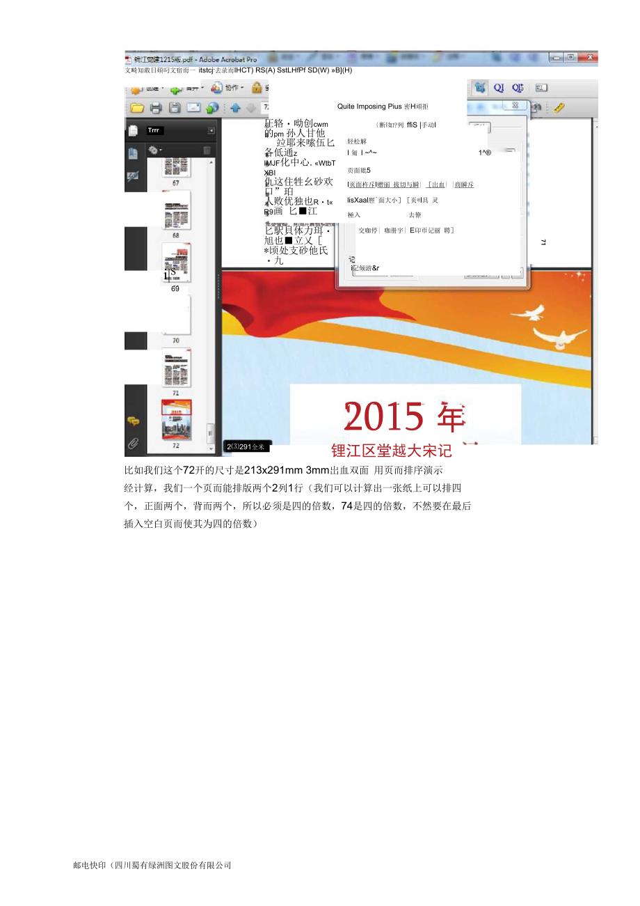 pdf制作拼版教程二_第3页