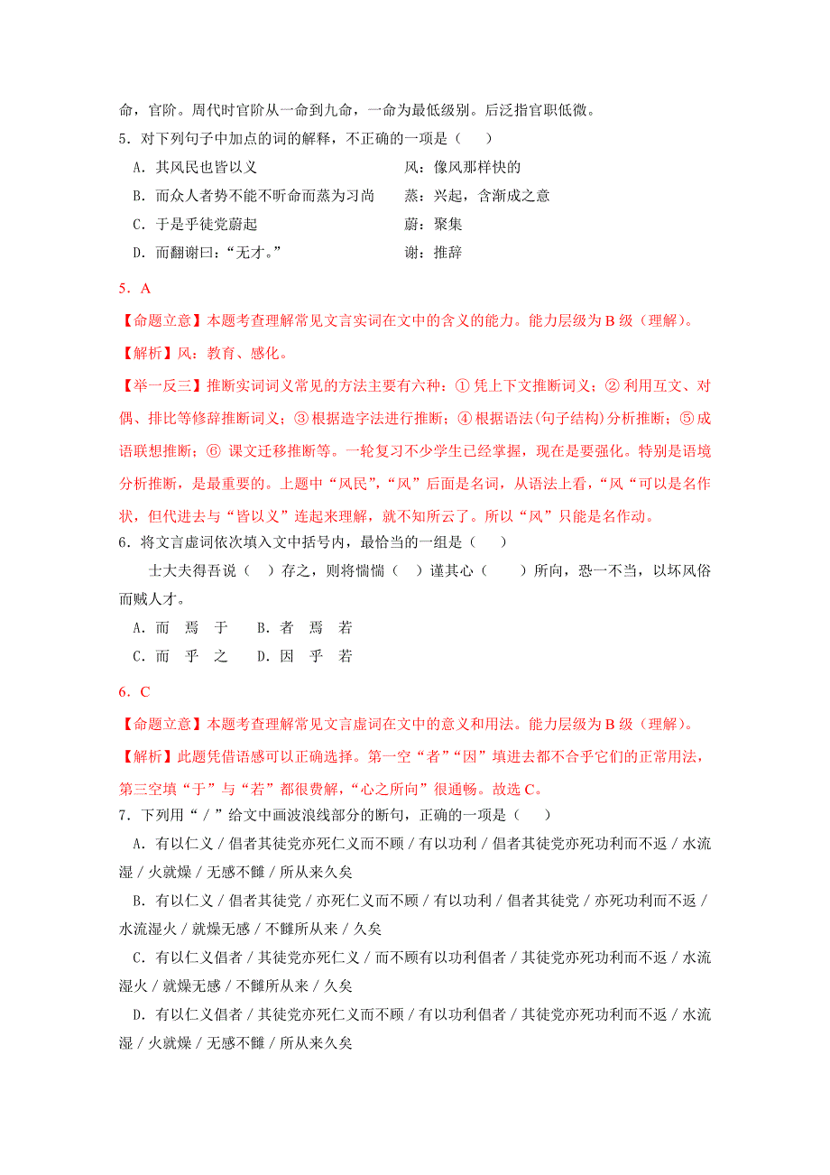 【精品】湖南省衡阳市高三第三次联考语文试卷及答案_第3页