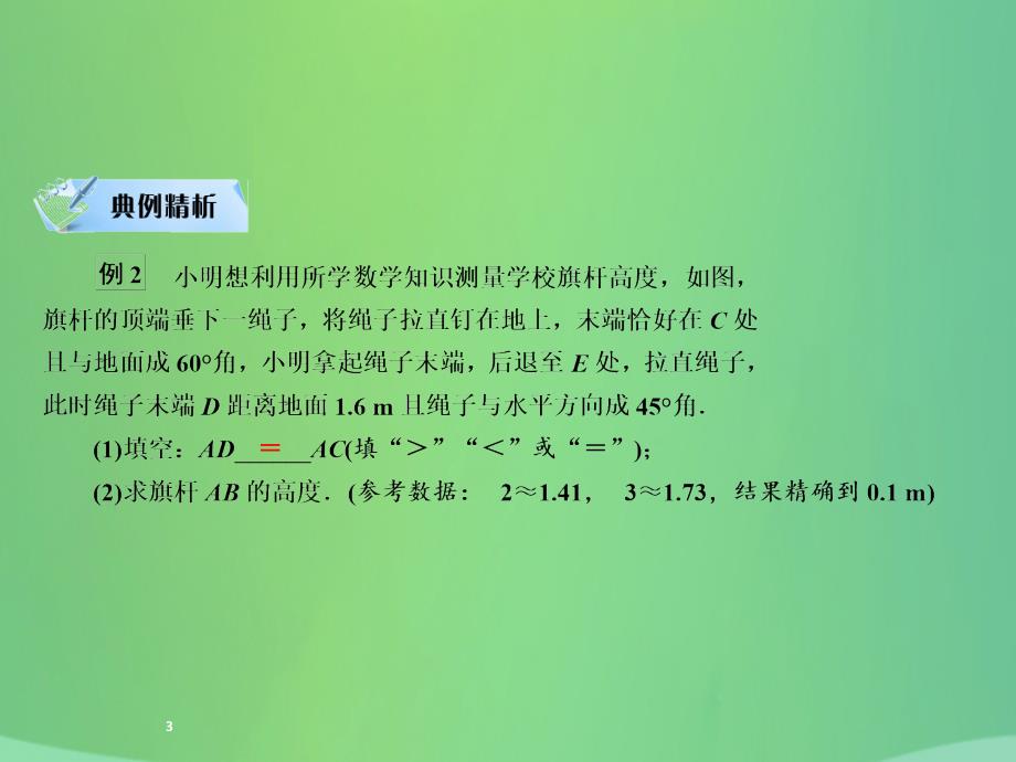 （遵义专版）2019中考数学高分二轮复习 第二部分 热点专题解读 专题五 几何型实际应用题 题型2 构造两个直角三角形课件_第3页