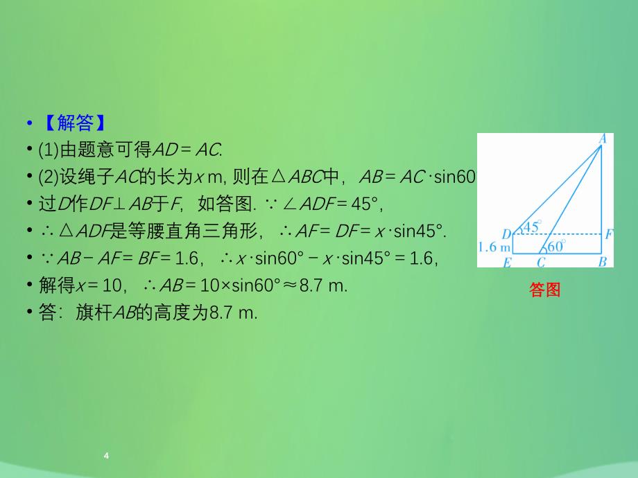 （遵义专版）2019中考数学高分二轮复习 第二部分 热点专题解读 专题五 几何型实际应用题 题型2 构造两个直角三角形课件_第4页