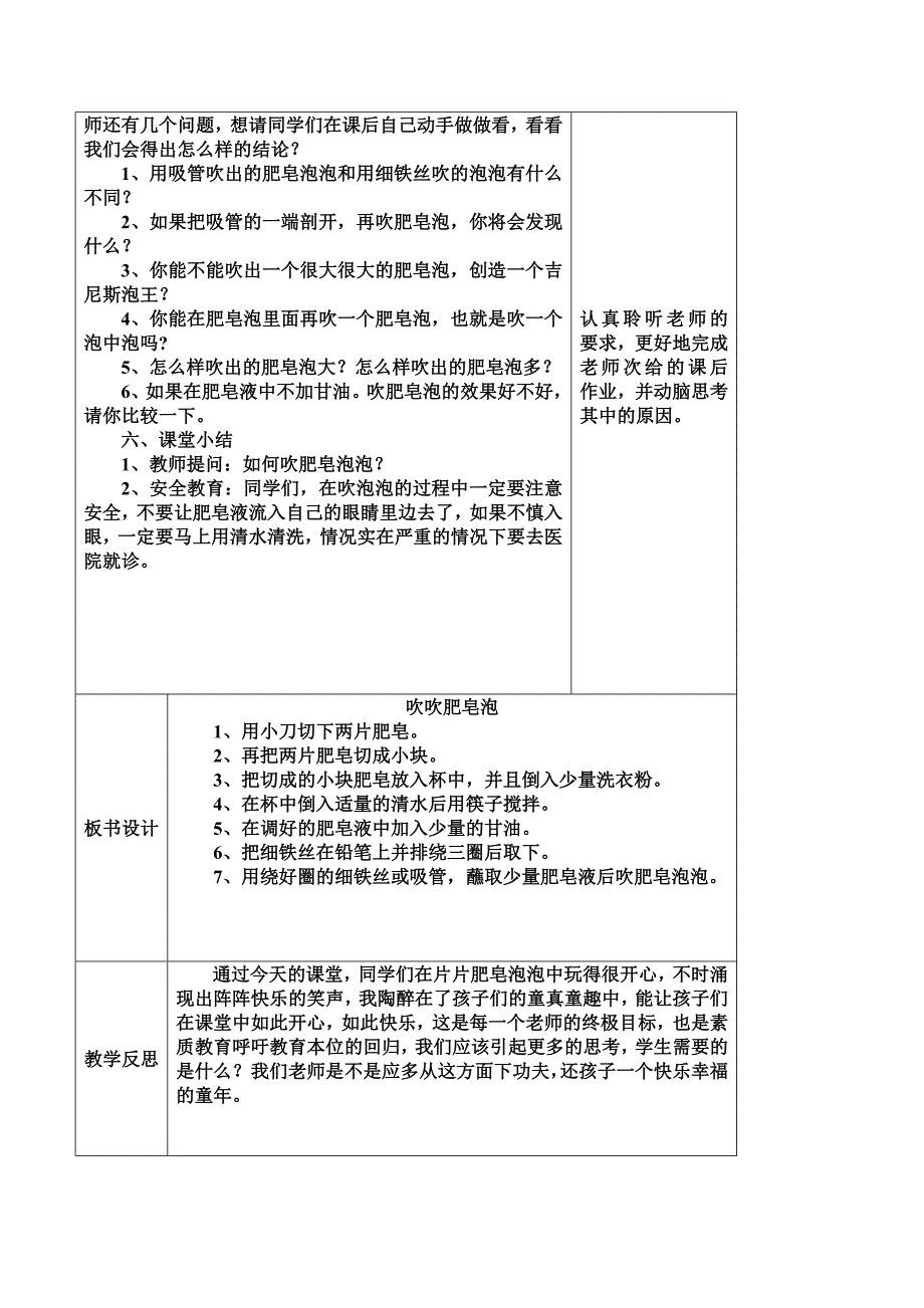 二年级上册综合实践活动教案_第5页