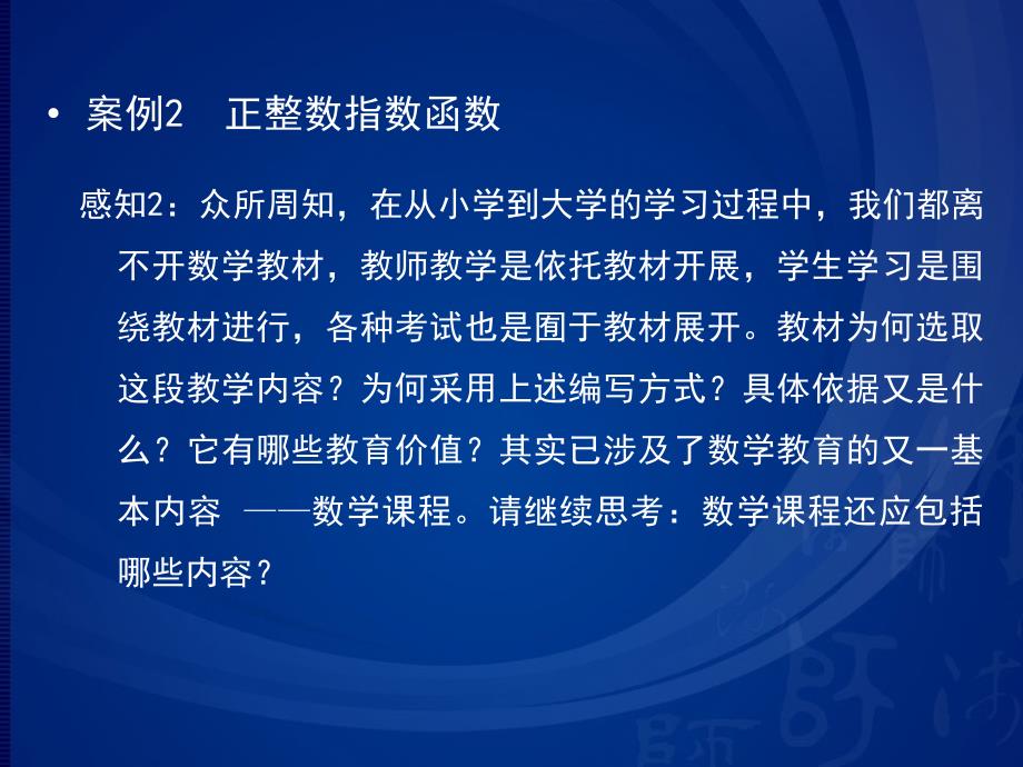 一章数学教育的整体印象_第4页