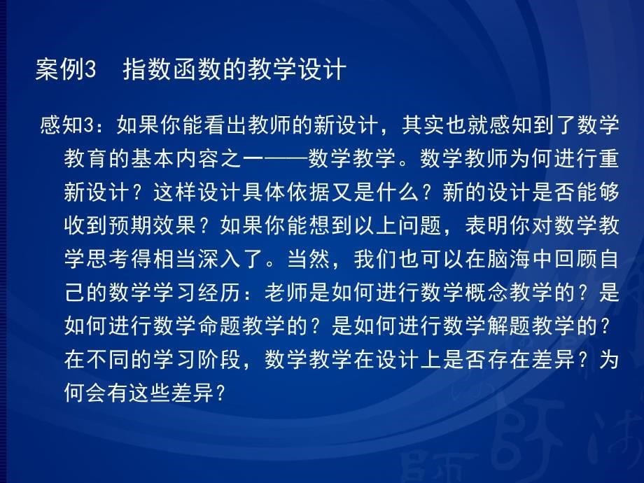 一章数学教育的整体印象_第5页