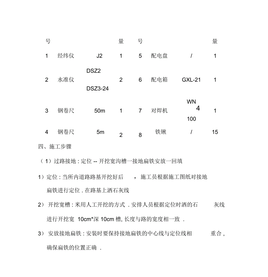 接地施工方案_第3页