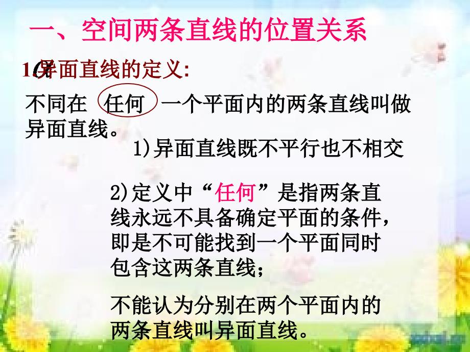 直线与直线平行的判定课件_第4页