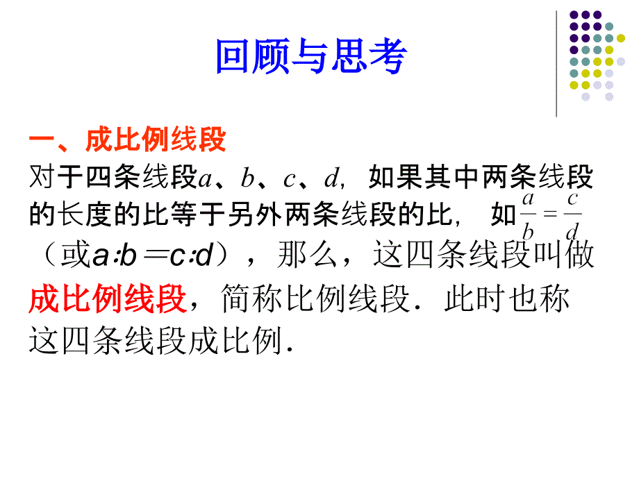 第3章图形的相似章节复习_第3页