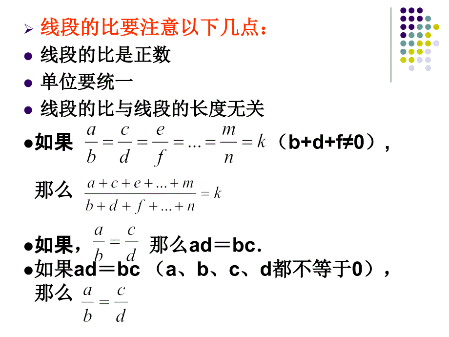 第3章图形的相似章节复习_第4页