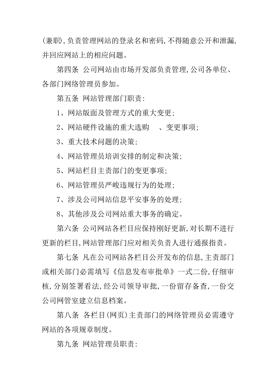 2023年公司网站管理办法3篇_第2页