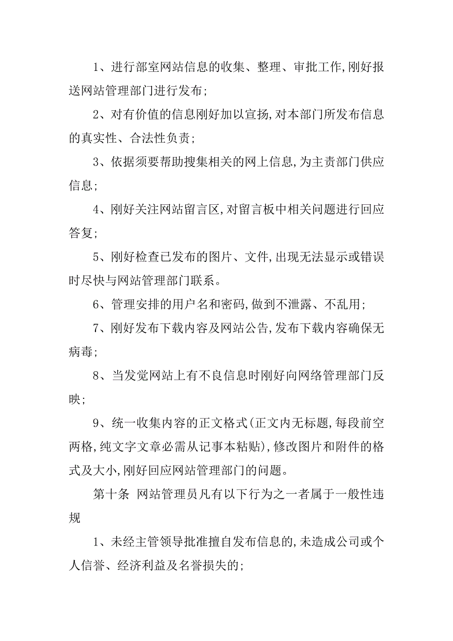 2023年公司网站管理办法3篇_第3页