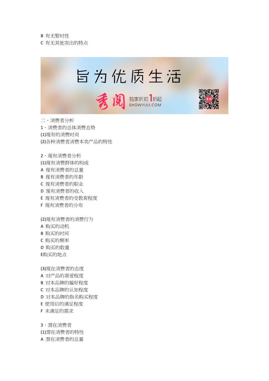 完整版广告策划书（天选打工人）.docx_第2页