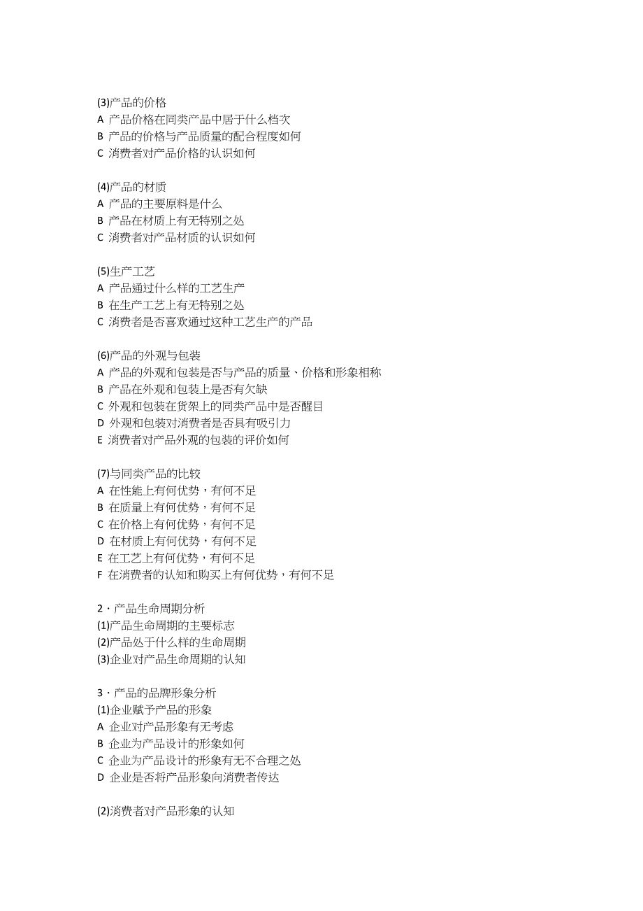 完整版广告策划书（天选打工人）.docx_第4页