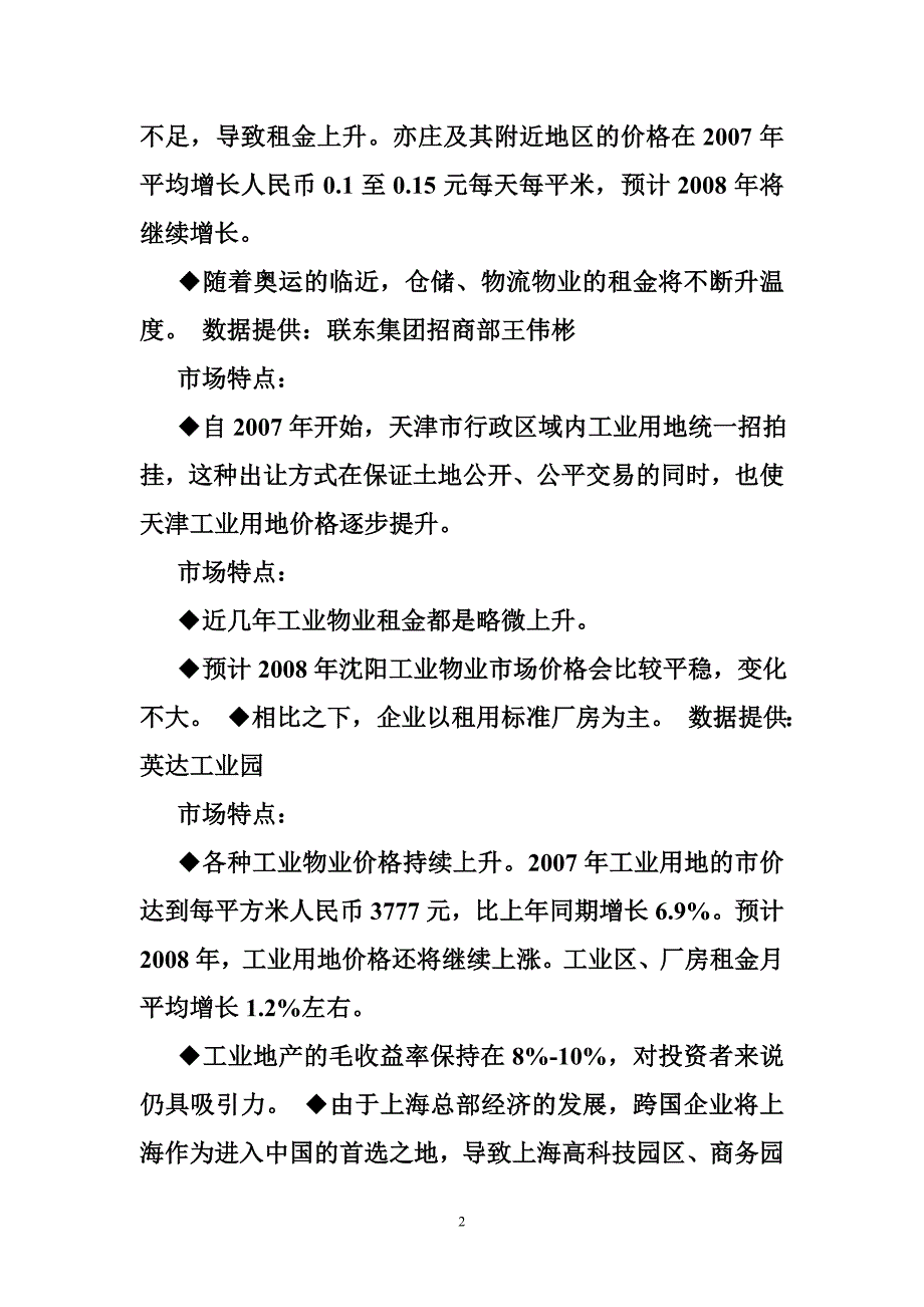 984653259工业厂房租金调查_第2页