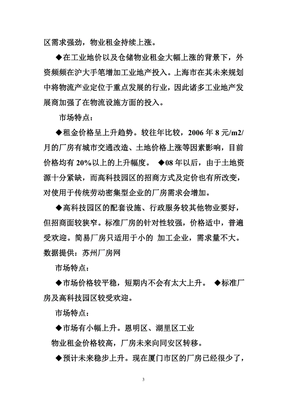 984653259工业厂房租金调查_第3页