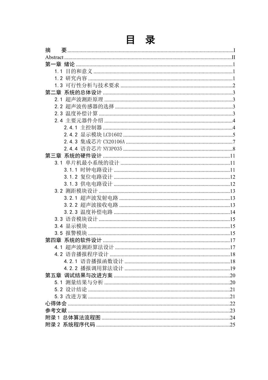 基于单片机的倒车防撞系统设计--大学毕业论文设计.doc_第5页