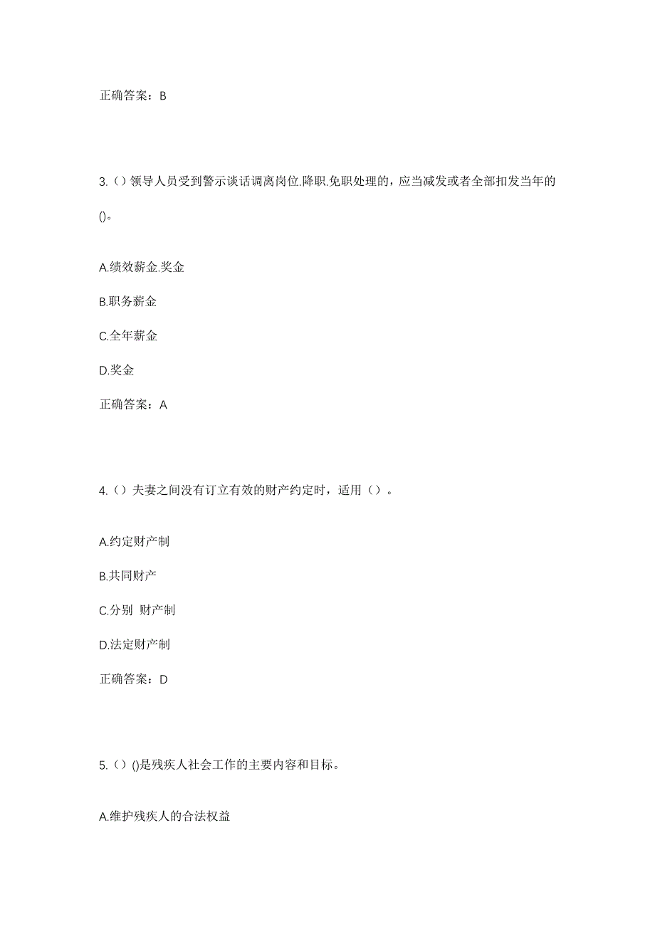 2023年广西百色市德保县那甲镇垌干村社区工作人员考试模拟题含答案_第2页