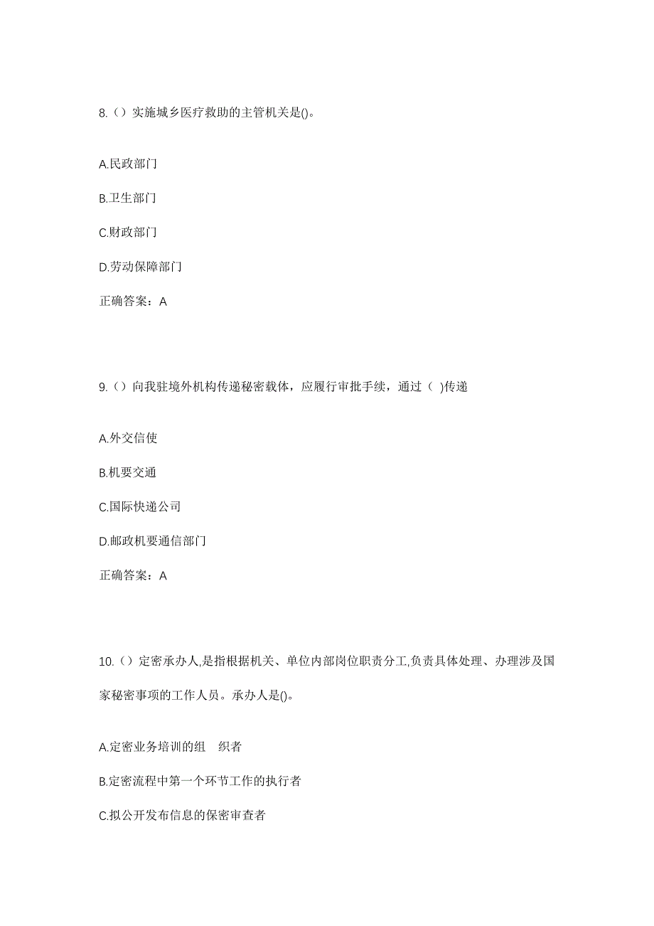 2023年广西百色市德保县那甲镇垌干村社区工作人员考试模拟题含答案_第4页