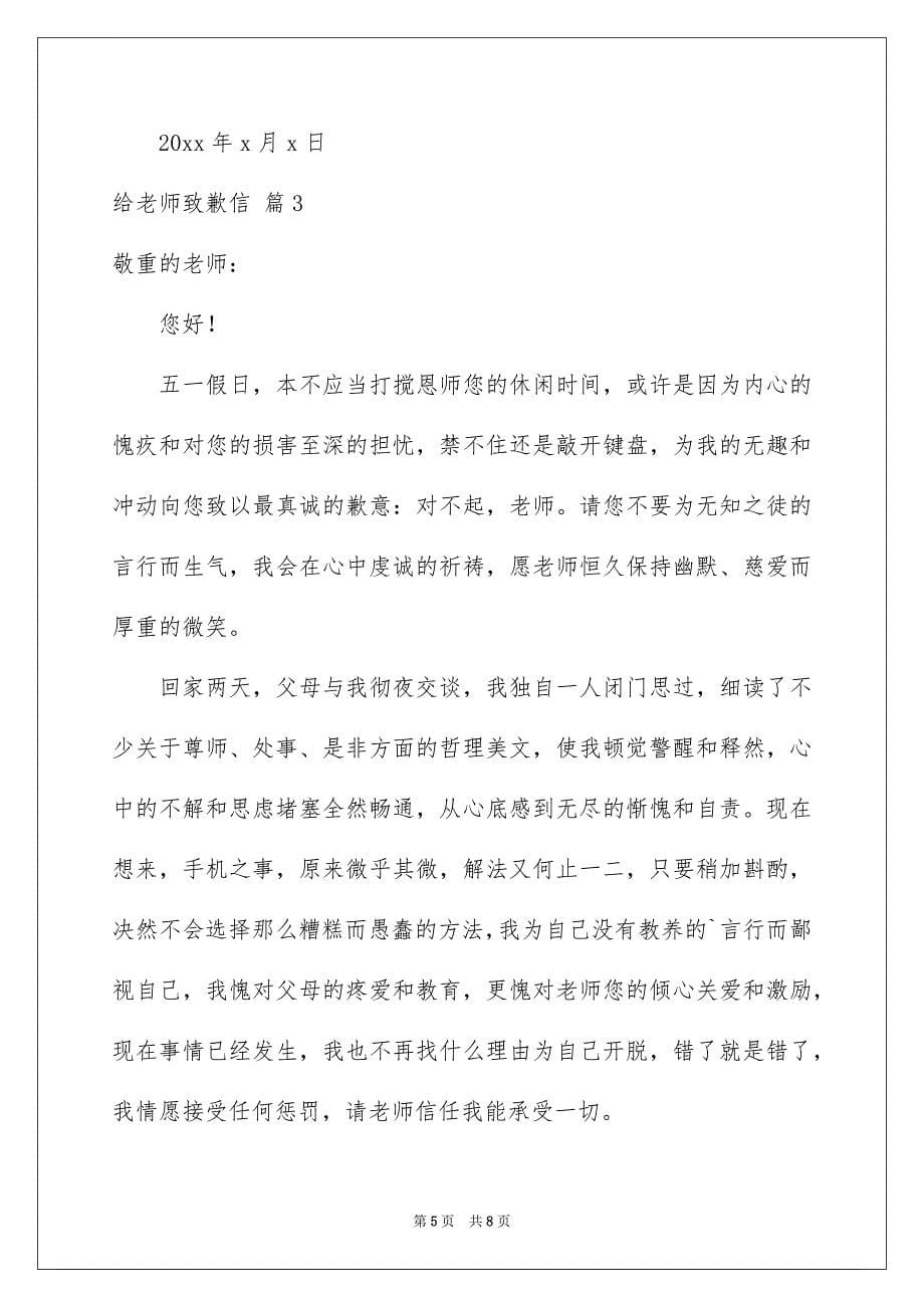 给老师致歉信集合四篇_第5页