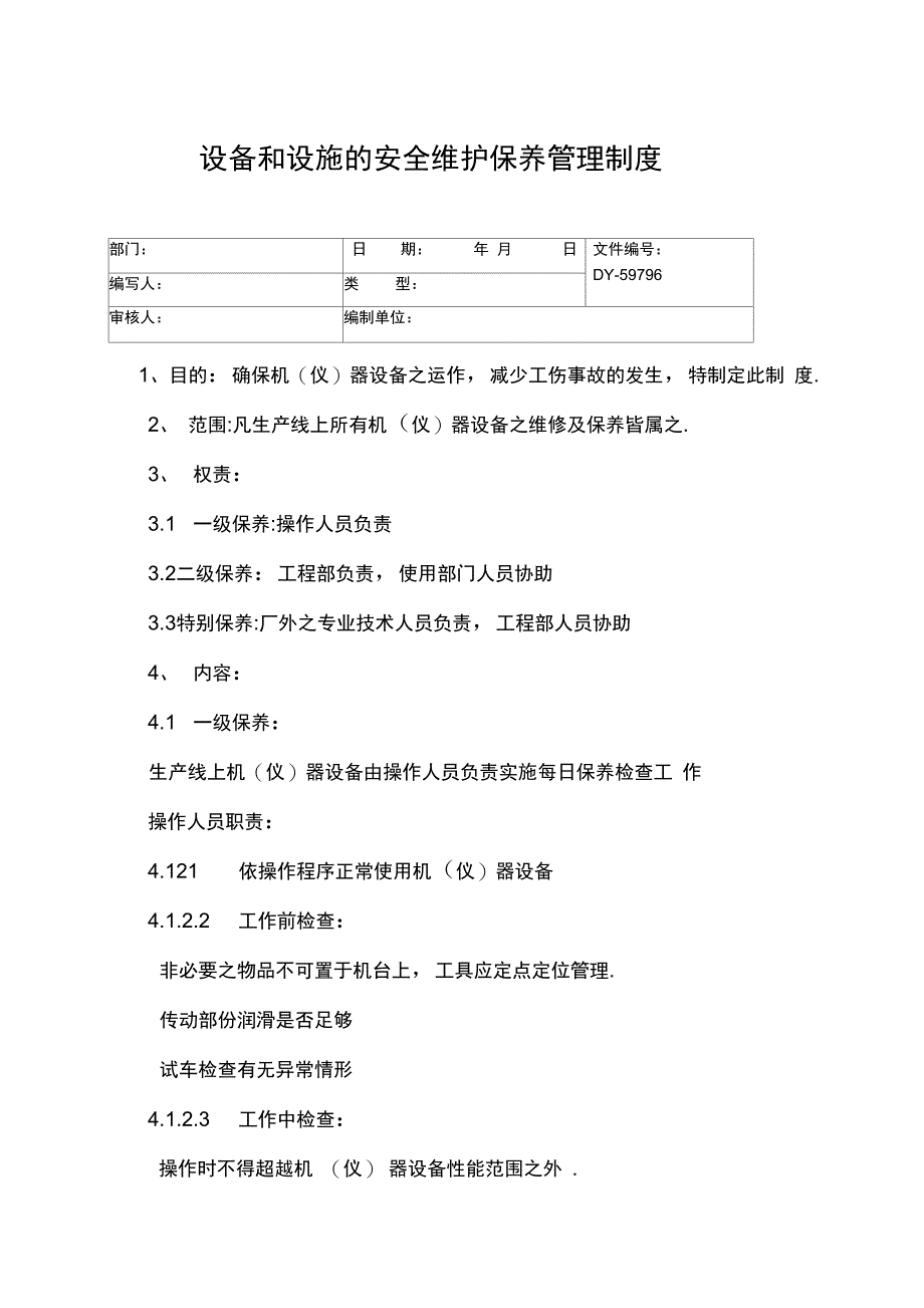 设备和设施的安全维护保养管理制度常用版_第2页