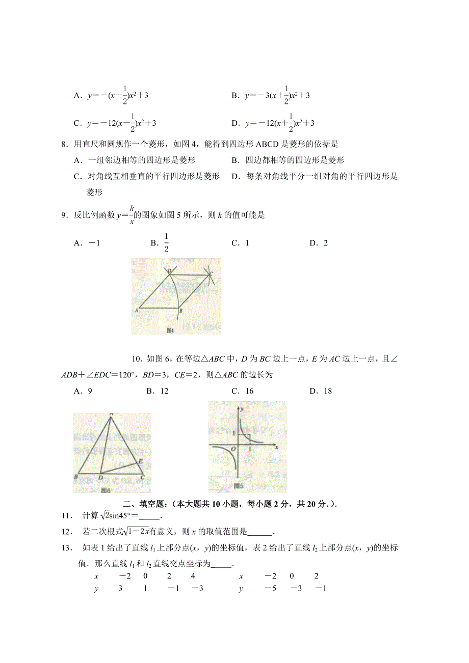 数学中考模拟试卷_第2页