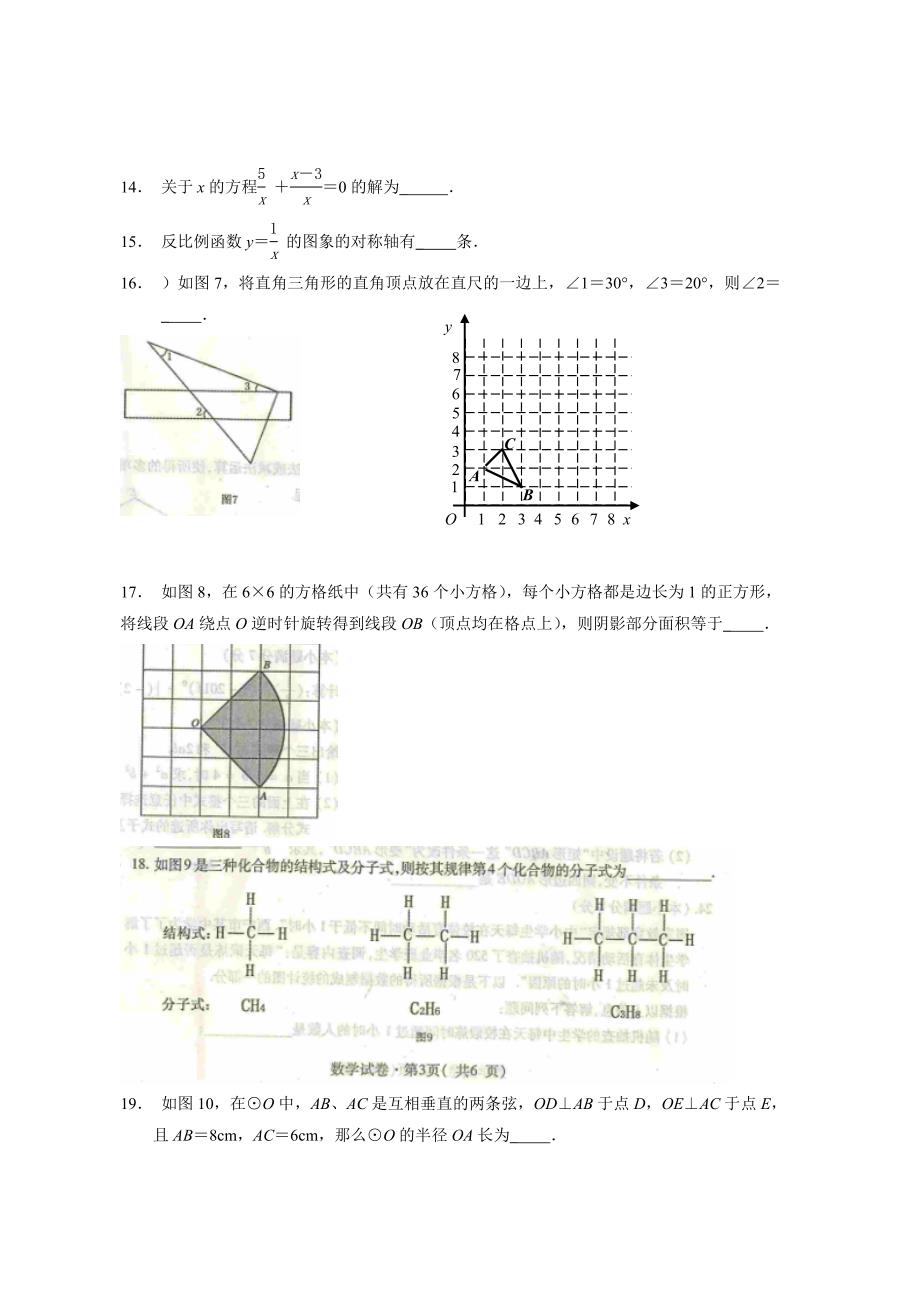 数学中考模拟试卷_第3页