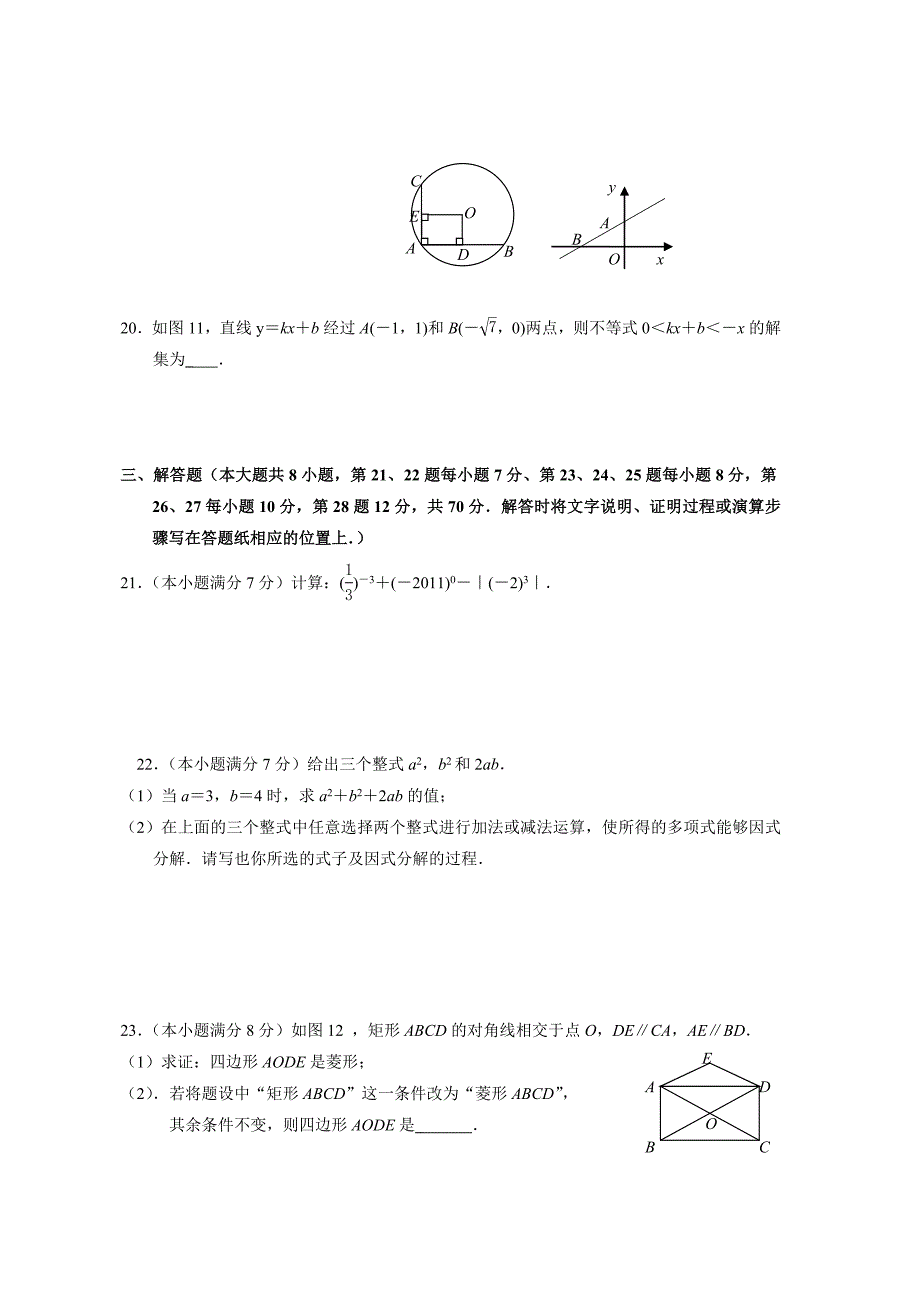 数学中考模拟试卷_第4页