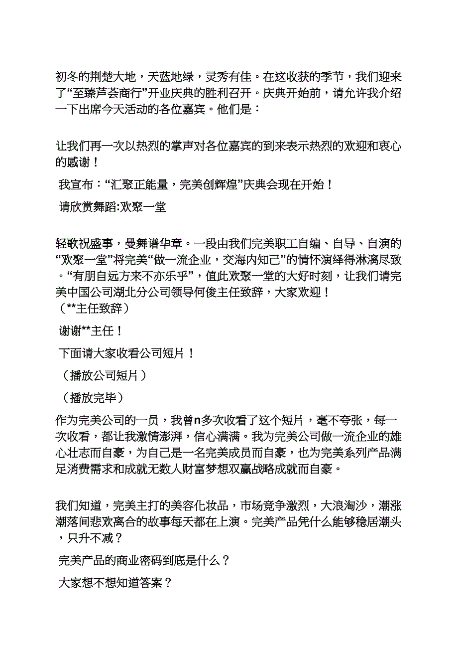 公司20周年庆主持词_第2页