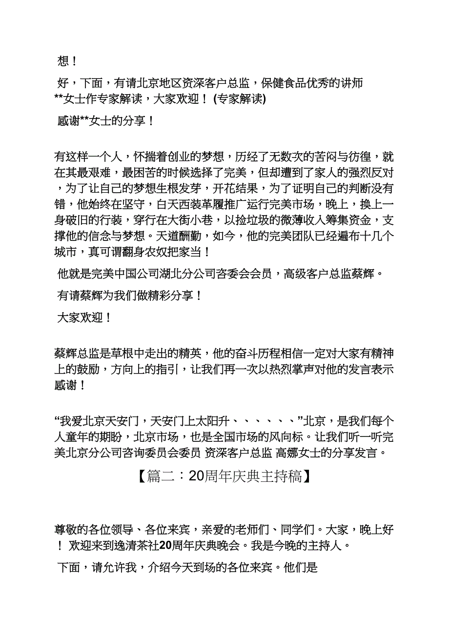 公司20周年庆主持词_第3页