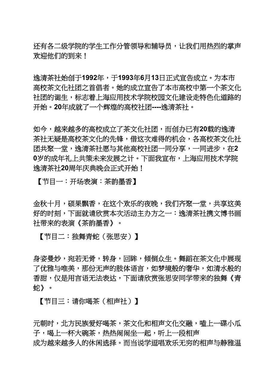 公司20周年庆主持词_第4页