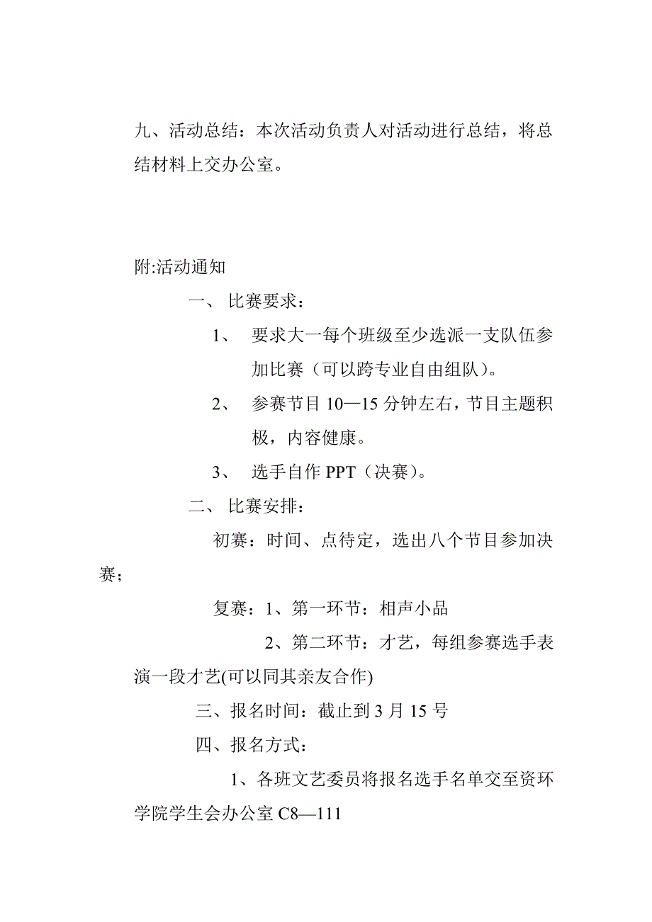 大艺团相声小品大赛策划书.doc_第3页