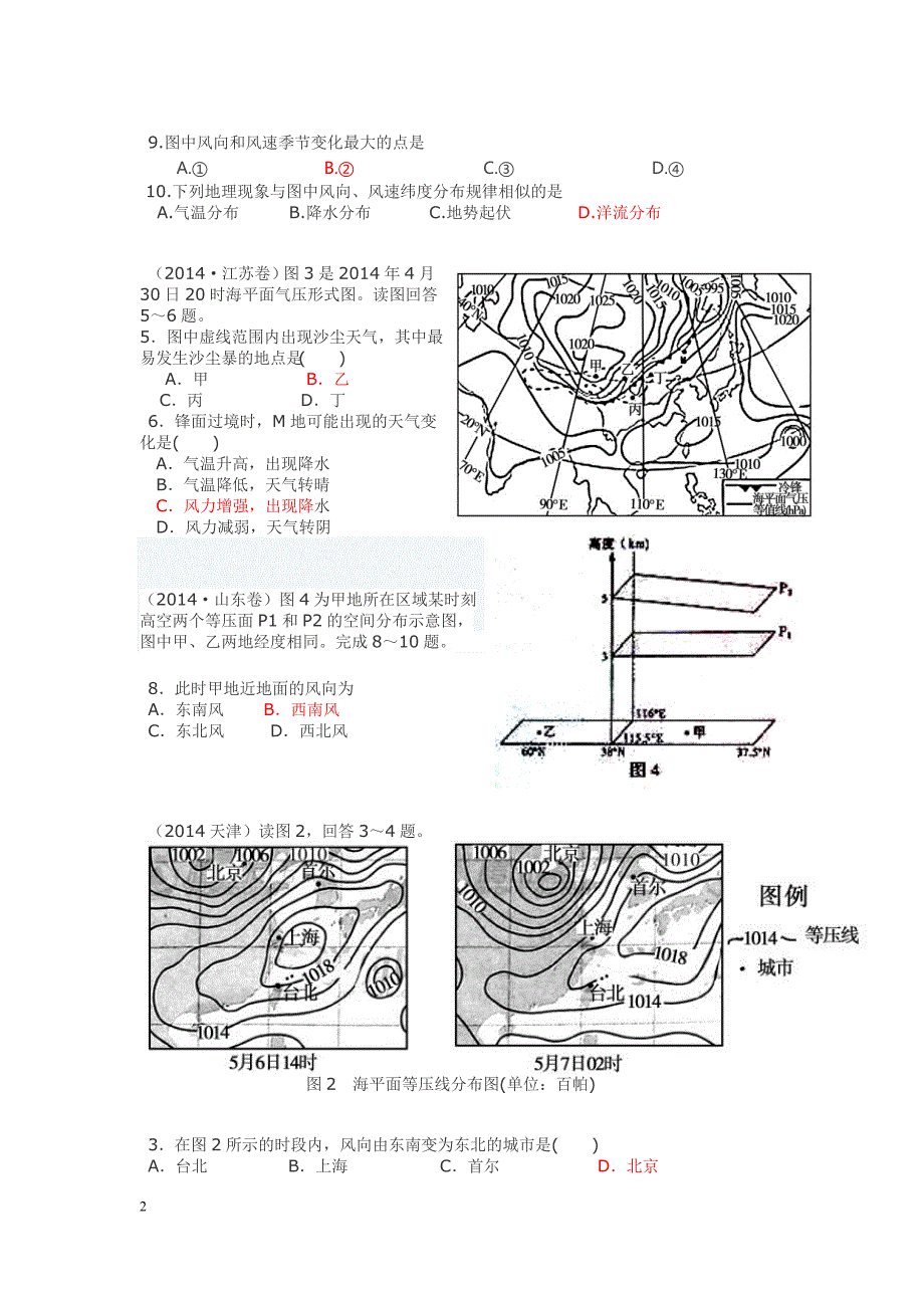 风的形成及等压线图的判读教学案.doc_第2页