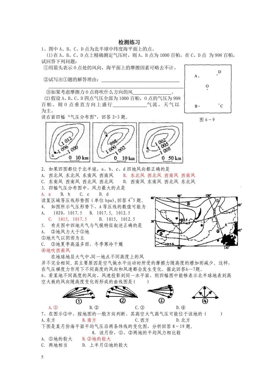 风的形成及等压线图的判读教学案.doc_第5页