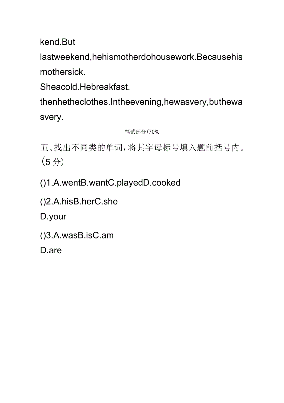 2018年人教版六年级英语下册期中测试题_第4页