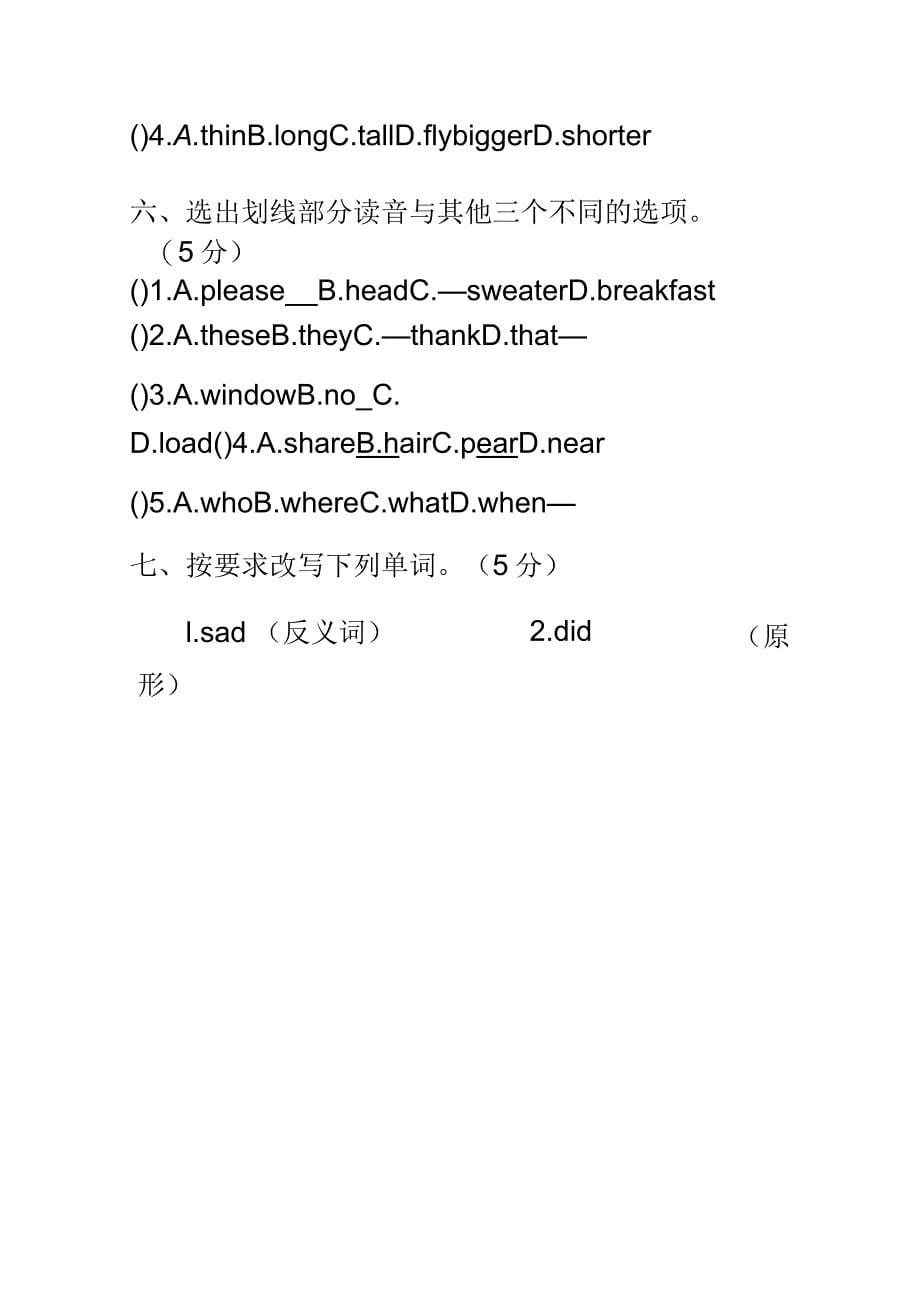 2018年人教版六年级英语下册期中测试题_第5页