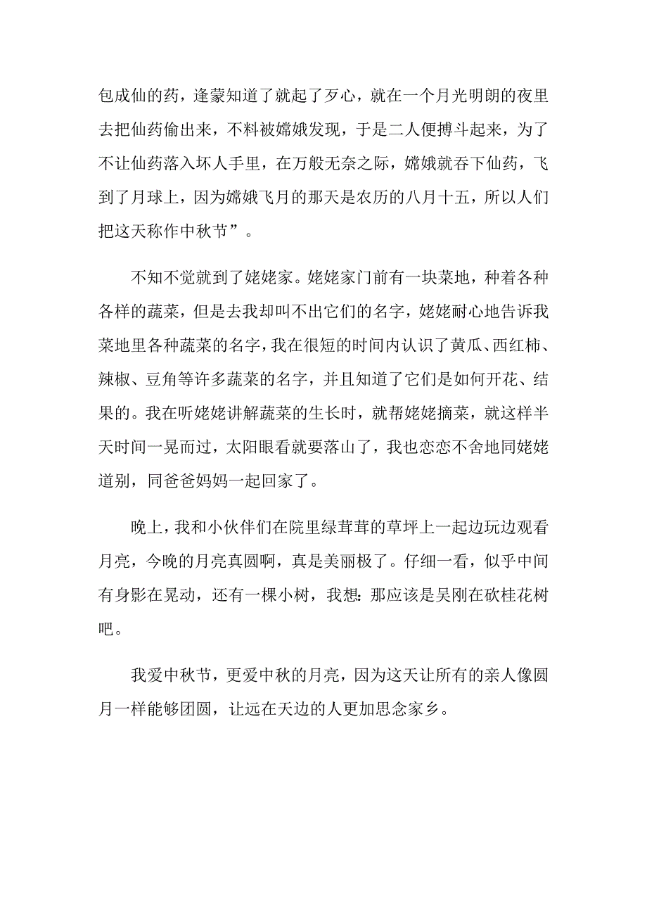 中节作文高一大全_第2页