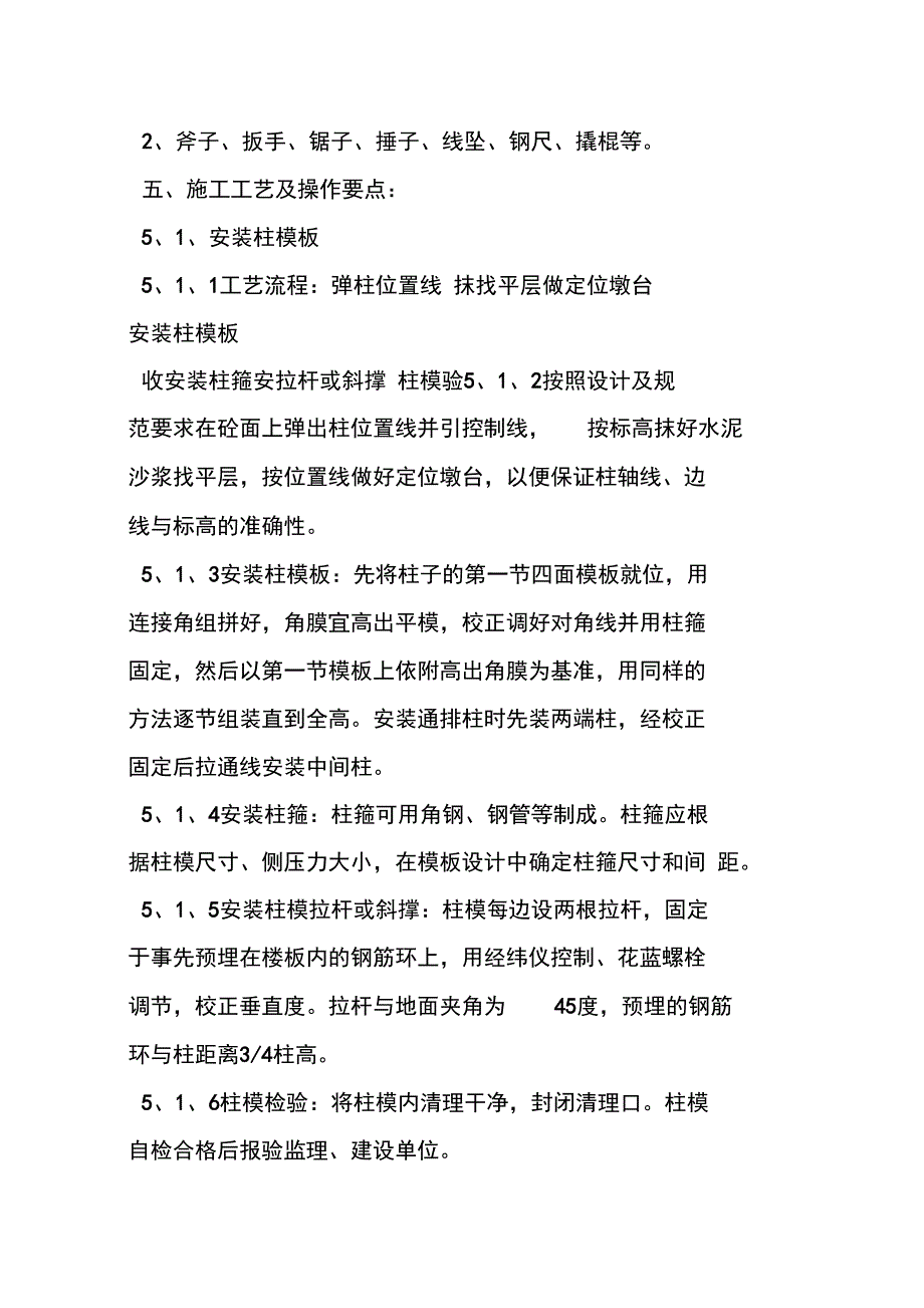 定型组合钢模板概述_0_第2页