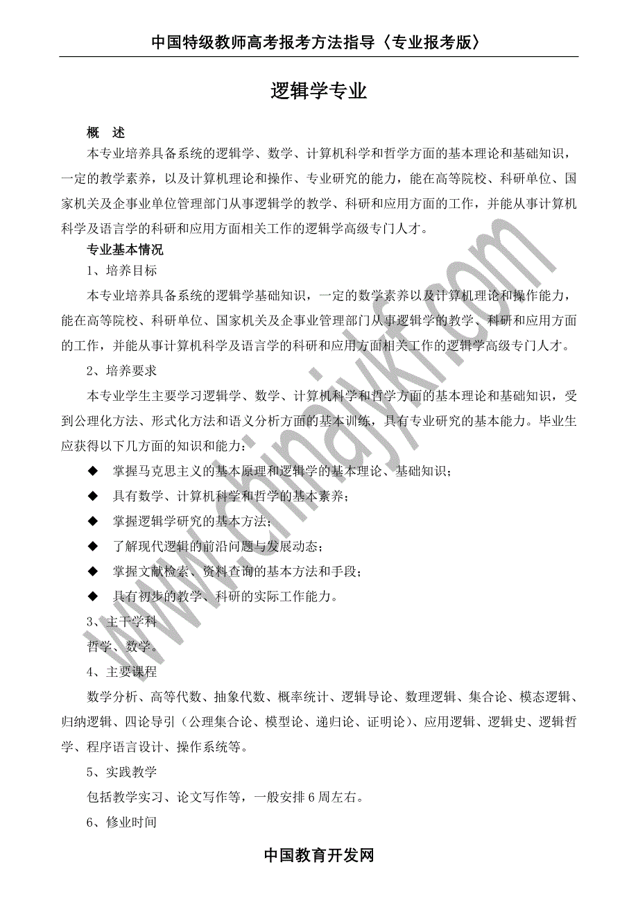 哲学类-逻辑学专业.doc_第1页