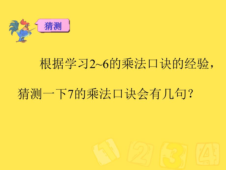 7的乘法口诀_新版二上课件 (2)_第3页