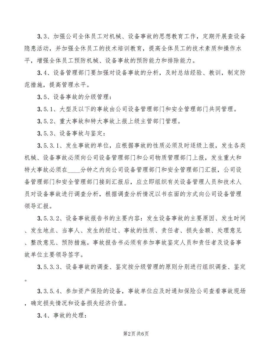 2022年机械设备事故管理制度_第2页