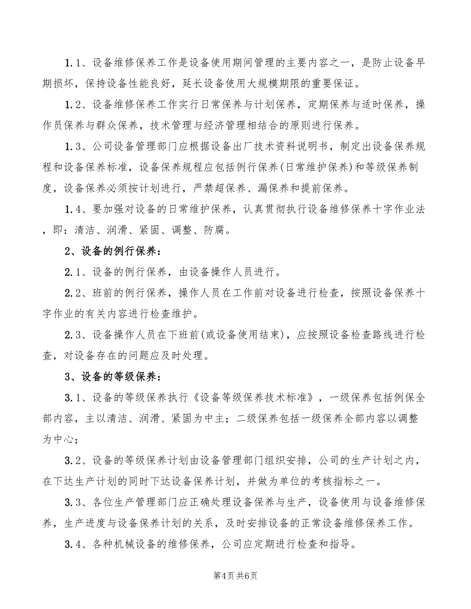 2022年机械设备事故管理制度_第4页