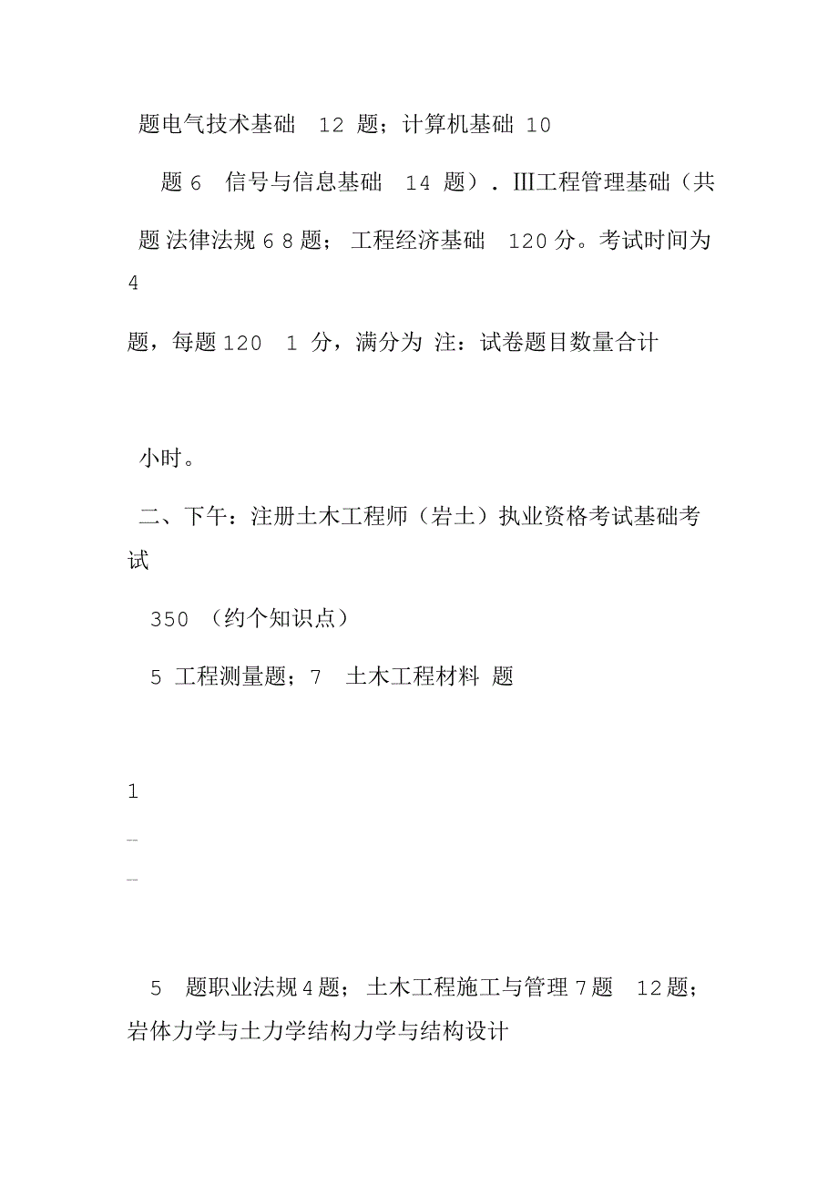 2019年注册岩土工程师基础考试大纲_第2页