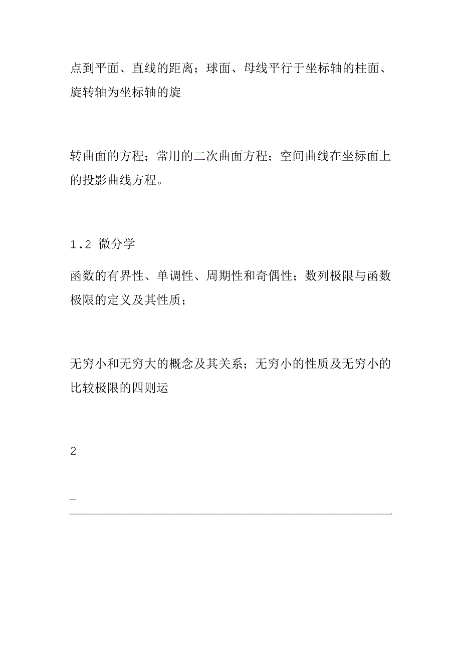 2019年注册岩土工程师基础考试大纲_第4页