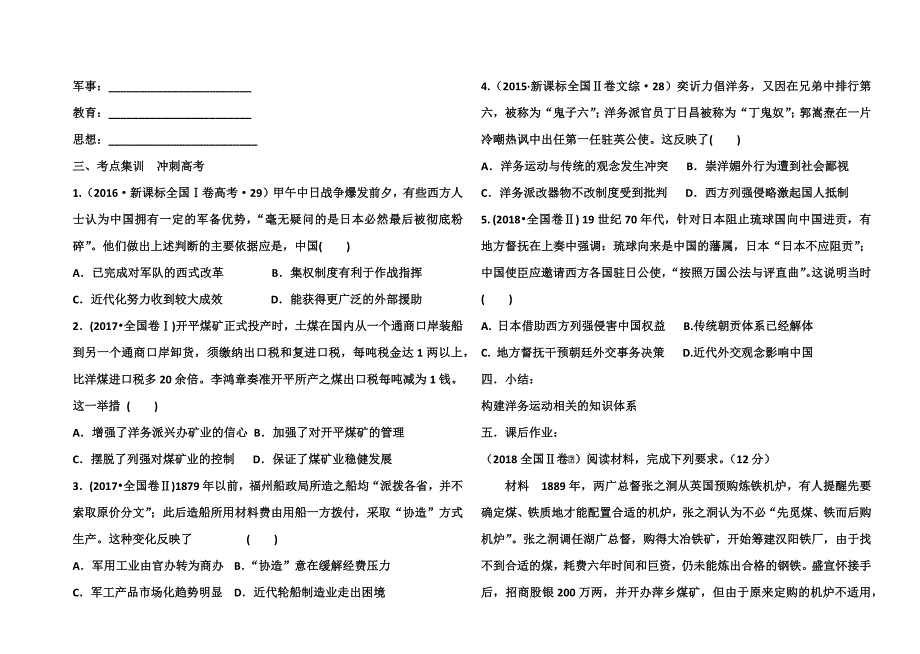 第19讲 洋务运动.docx_第2页