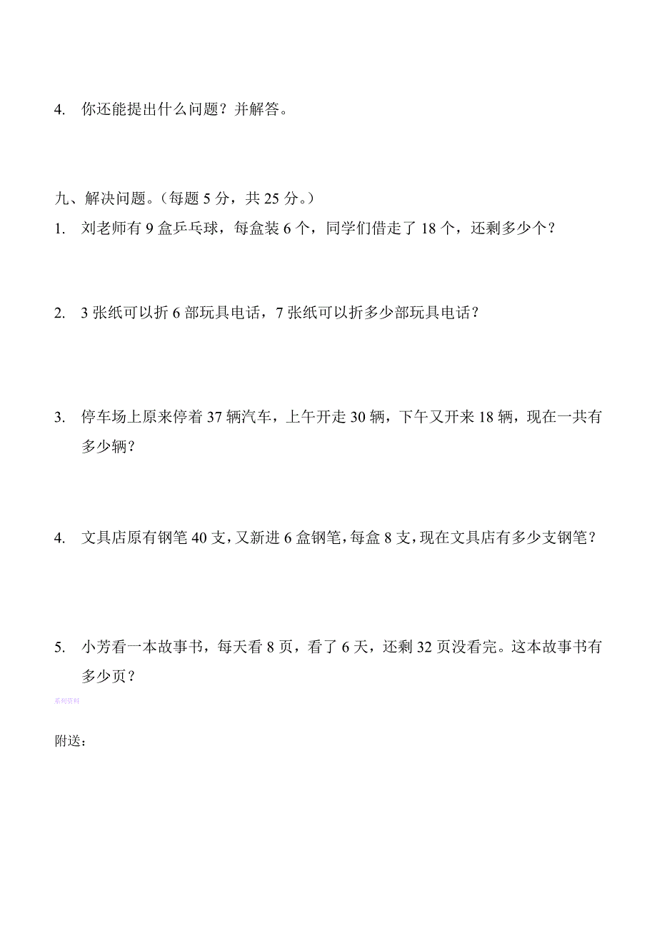 二年级下册数学期末复习题（四）_第4页