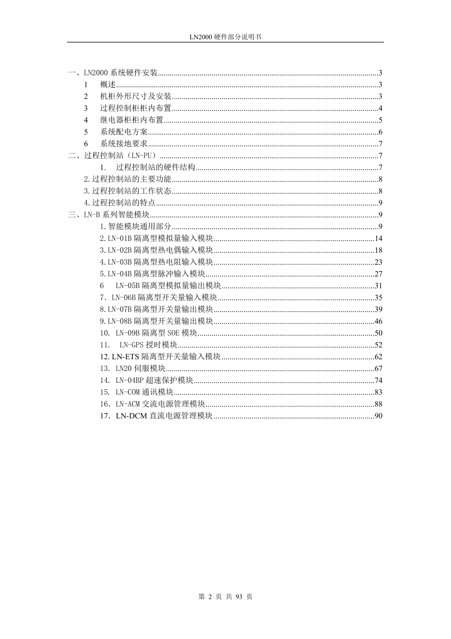 手册大全--ln2000硬件系统手册_第2页