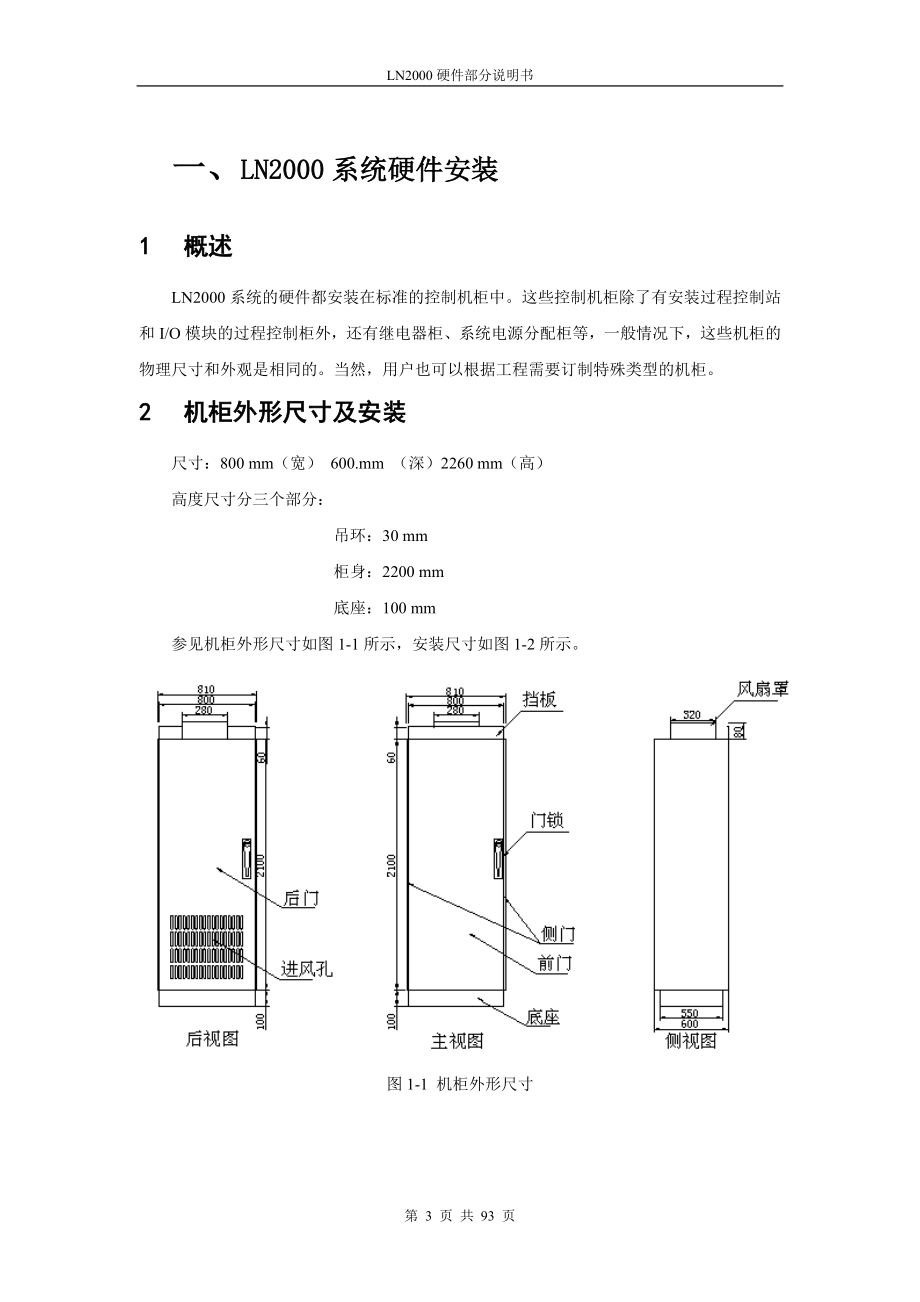 手册大全--ln2000硬件系统手册_第3页