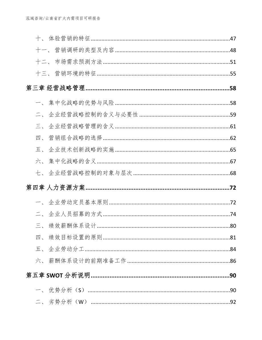 云南省扩大内需项目可研报告_第2页